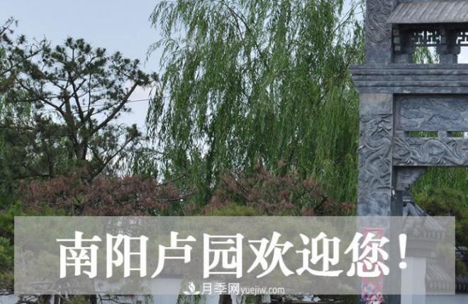 南阳卢园生态景区，让一座城市找到久违的诗意(图1)