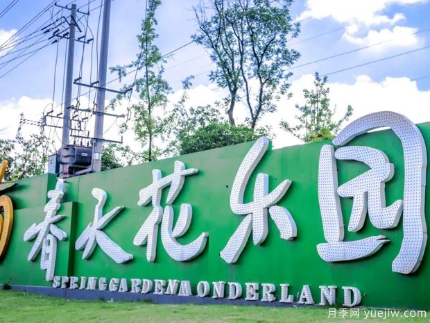 花木城:成都春天花乐园花卉园(图2) 花木城:成都春天花乐园花卉园(图2)