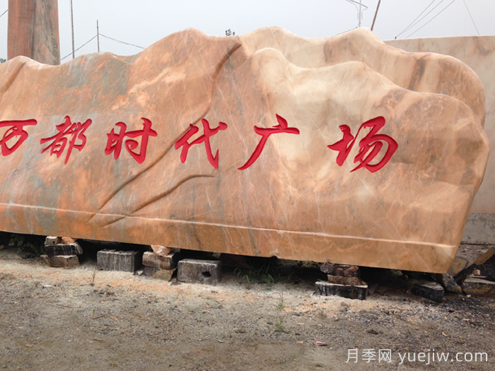 晚霞红景观石在园林景观中如何运用？(图1)