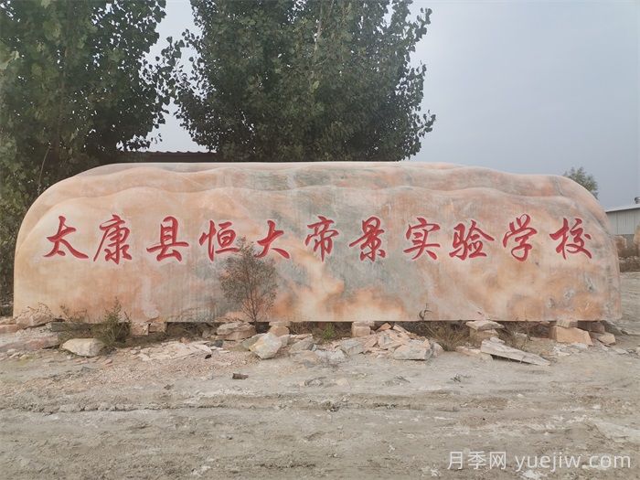 石材百科：晚霞红景观石(图2)