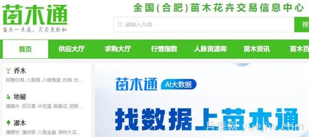 苗木通网，苗木通APP，园林苗木一站式交易服务平台(图1)