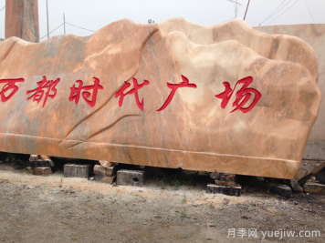 晚霞红景观石在园林景观中如何运用？