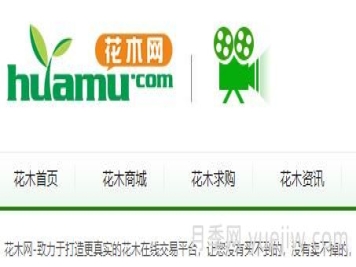 花木网，专业花木在线交易平台