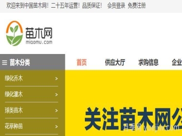 苗木网，中国苗木网，苗木供求大数据平台