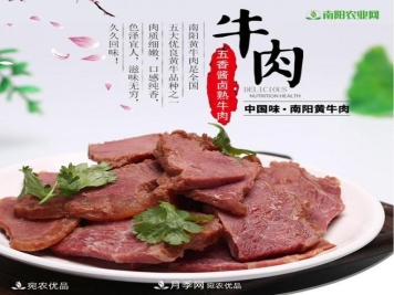 南阳特产：南阳黄牛肉