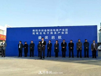 南阳电商产业发展势头迅猛 目前21个电商园区已投入运营